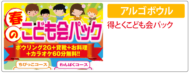 アルゴセブン｜総合アミューズメント施設（ボウリング・カラオケ