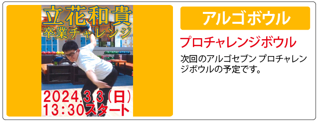 アルゴセブン｜総合アミューズメント施設（ボウリング・カラオケ