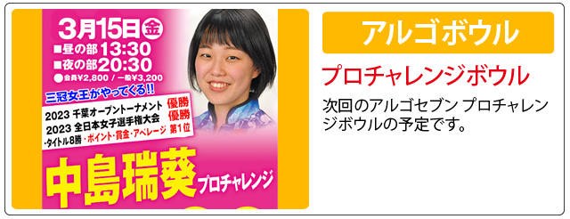 アルゴセブン｜総合アミューズメント施設（ボウリング・カラオケ